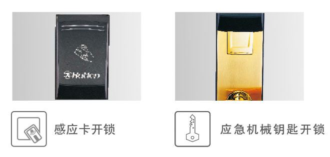 HZ-69531 貝越 智能酒店鎖(suǒ) 兩種開鎖方式