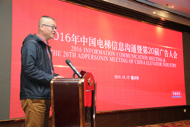 “2016年(nián)中國電梯信息溝通(tōng)暨(jì)第20屆廣告人(rén)會”與“電梯運行安全數據可追溯(sù)性研討(tǎo)會”在銀川舉辦