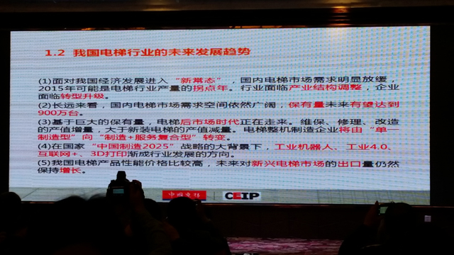 “2016年中國電梯信息溝(gōu)通暨第20屆廣告人會”與“電梯運行安全數據可追溯性研討會”在(zài)銀川舉辦