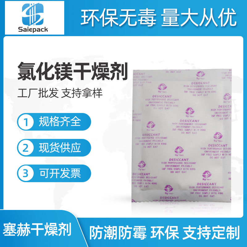 氯化鎂車（chē）燈幹燥劑 工廠多規格吸附集（jí）裝箱幹燥劑 氯化鎂海運貨櫃